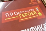 Виталий Хоценко сообщил о старте нового этапа в программе «ПРОдвижение ГЕРОЕВ»