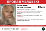 В Омске пропал 89-летний пенсионер с бородой