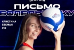 «Омичка» остается без капитана: Кристина Бесман покидает волейбольную команду