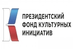 Виталий Хоценко: 16 проектов из Омской области получат гранты Президентского фонда культурных инициатив