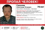 В Омском районе 9 мая пропал 70-летний мужчина