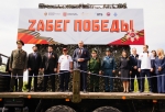 Дмитрий Перминов поприветствовал участников памятной акции «Zабег Победы»