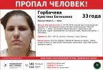 В Омске пропала молодая женщина с розовой сумкой