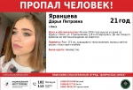 В Омске пропала молодая девушка с голубыми глазами