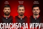«Авангард» объявил об уходе трех игроков из команды