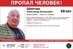 В Омске пропал 48-летний мужчина