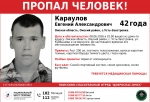 В омской Усть-Заостровке пропал молодой мужчина