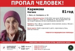 В Омске искали 81-летнюю бабушку в желтых тапочках