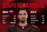 В «Авангард» перешел игрок из московского «Динамо»