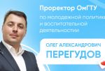 В Омском политехе кадровые перемены: должность проректора по молодежной политике опустела