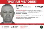 В Омске 54-летний мужчина вышел из больницы и пропал