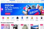 Ozon возобновил прием заказов в Омске