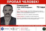  В Омске разыскивают усатого 72‑летнего мужчину в коричневой кожаной куртке