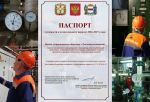 Мэр Омска Сергей Шелест сообщил о получении паспорта готовности к отопительному сезону