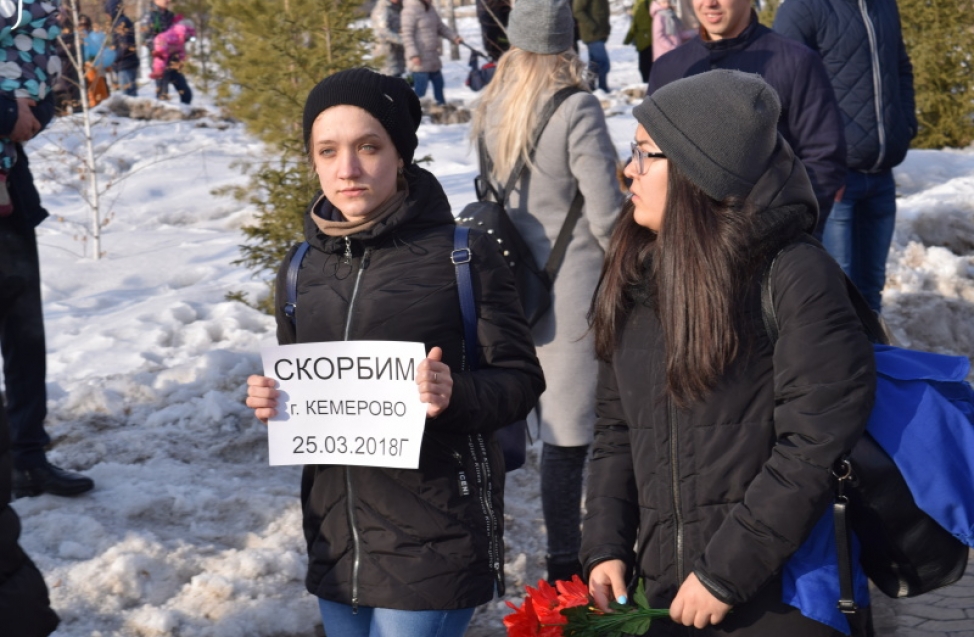 «Кемерово, Омск скорбит вместе с вами!»