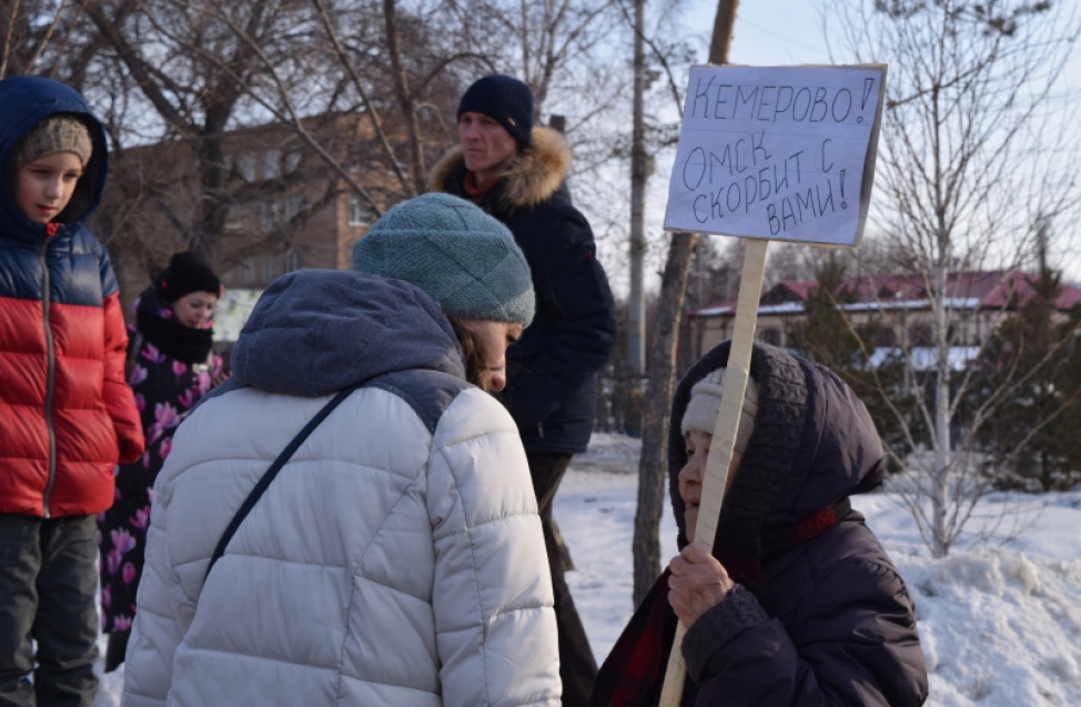 «Кемерово, Омск скорбит вместе с вами!»