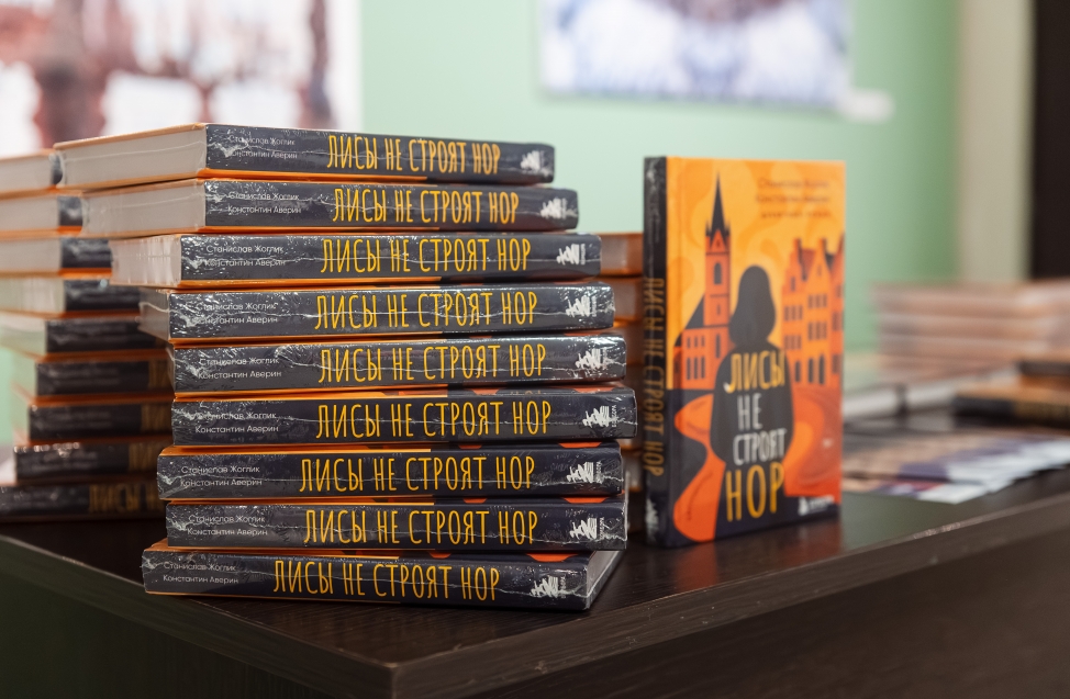 «Читателя обязательно нужно обмануть»: прошла презентация книги омских авторов «Лисы не строят нор» 