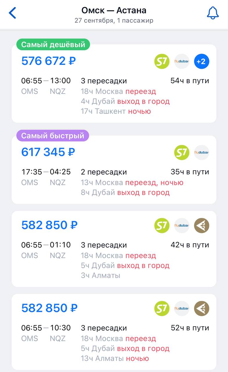 На фоне ажиотажного спроса из Омска ввели дополнительные рейсы в Астану —  билеты пока есть | 29.09.2022 | Омск - БезФормата