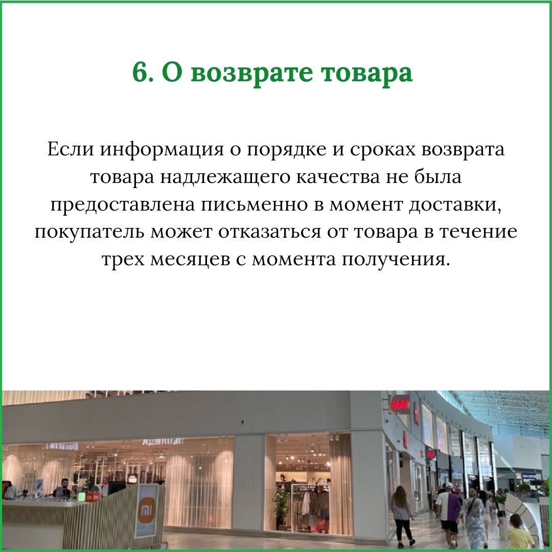 Когда можно отказаться от товара и что делать, если он не пришел? — 6  карточек о правилах покупок через интернет в день распродаж