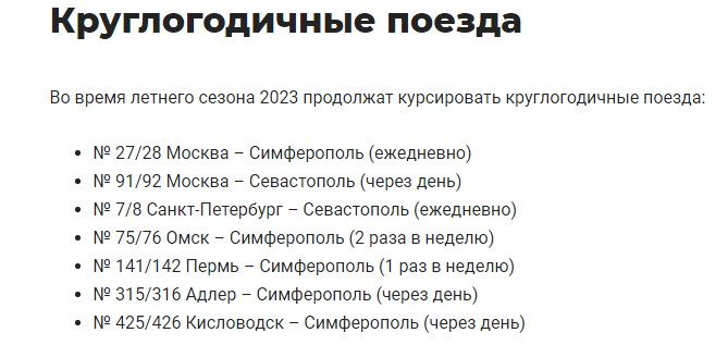 Расписание 75 поезда симферополь омск маршрут