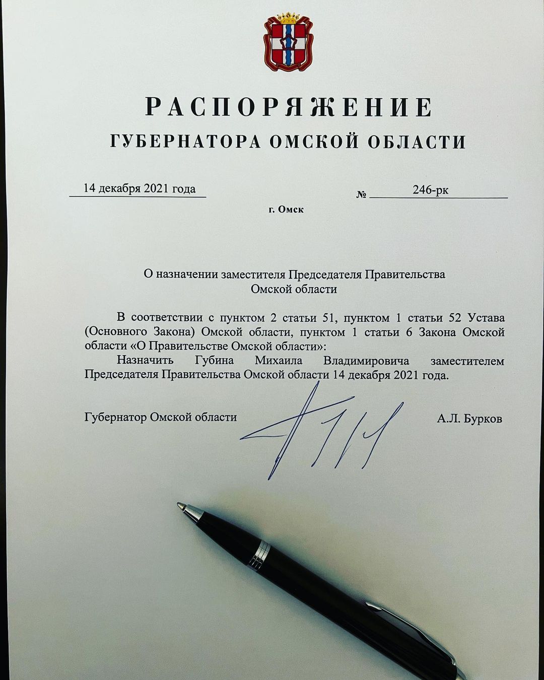 Уралец Губин стал заместителем омского губернатора | 14.12.2021 | Омск -  БезФормата