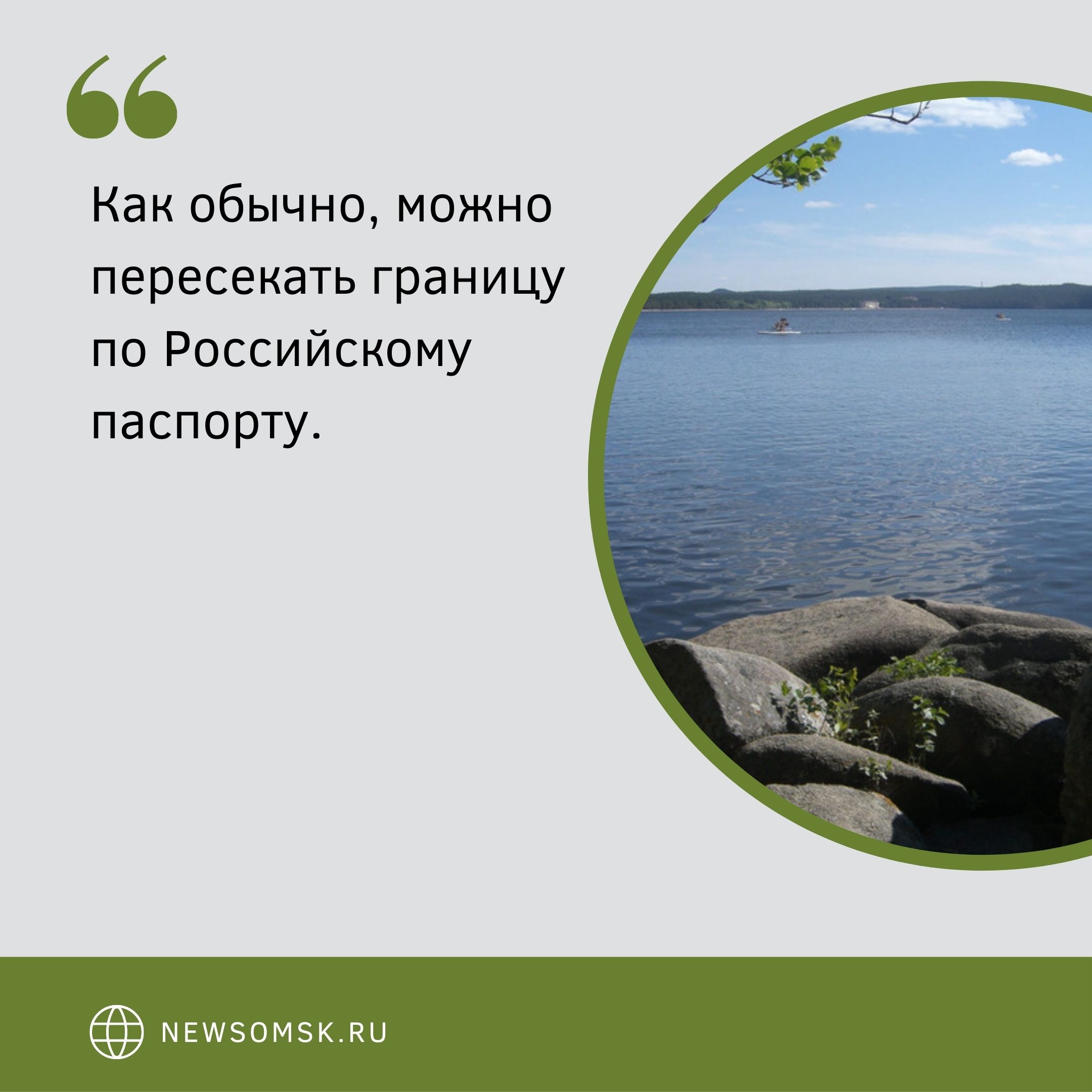 Путешествие из Омска в Боровое: как доехать, что с банковскими картами и  нужен ли загранпаспорт