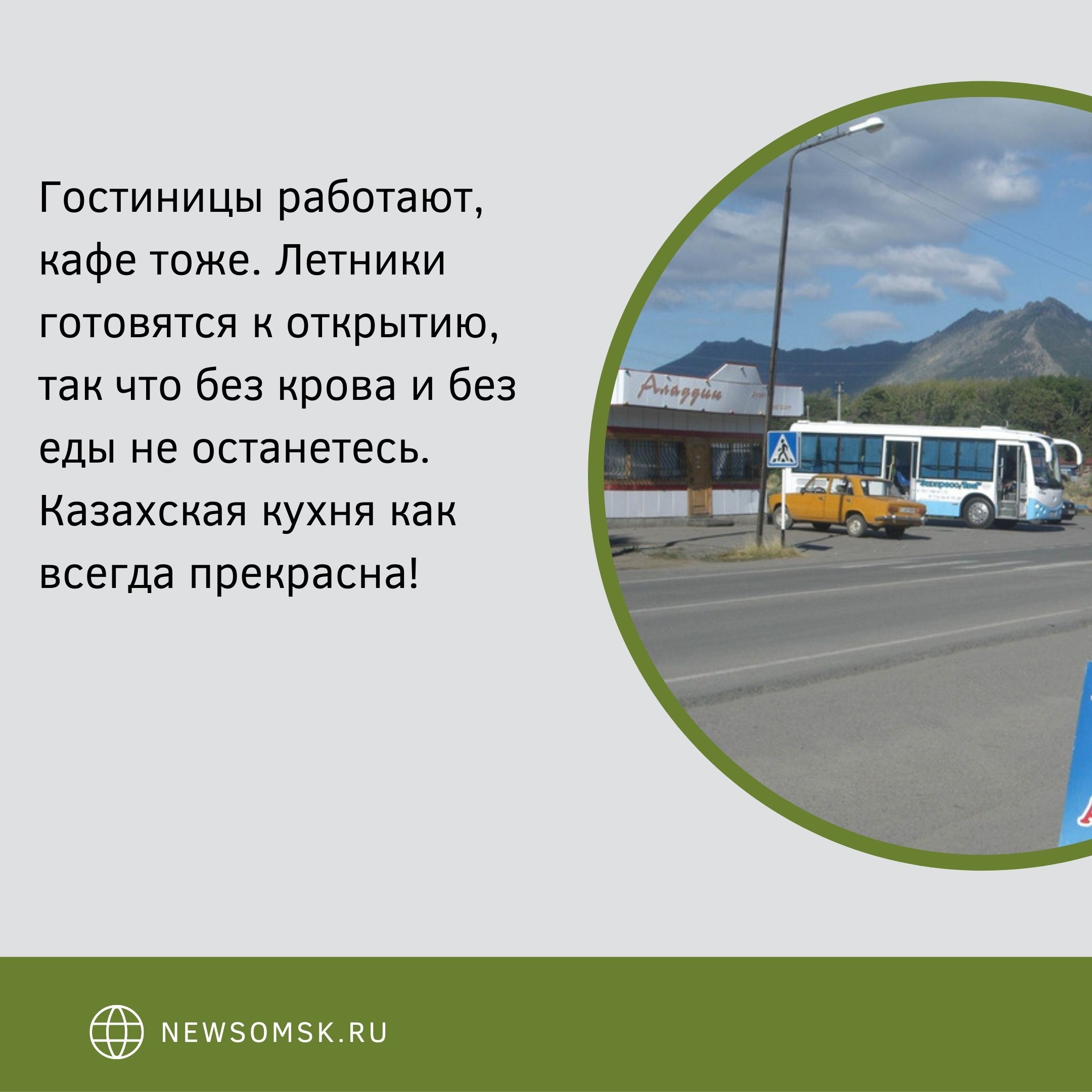 Путешествие из Омска в Боровое: как доехать, что с банковскими картами и  нужен ли загранпаспорт