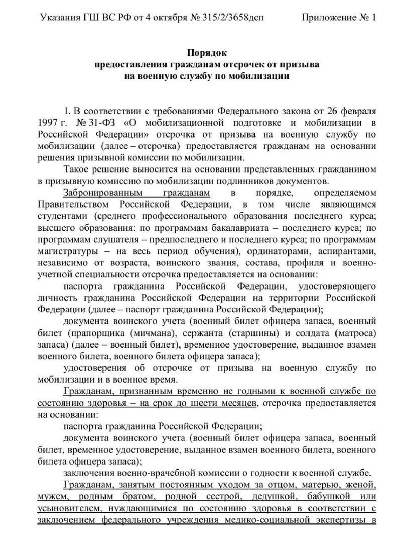 Кому положена отсрочка при мобилизации и какие документы для этого нужны —  публикуем данные Генштаба ВС РФ | 12.10.2022 | Омск - БезФормата