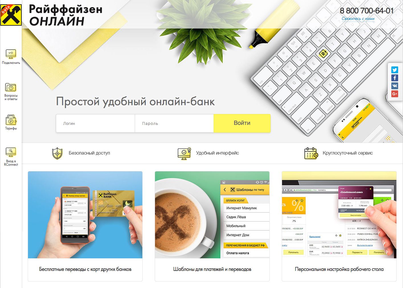 Перевод райффайзен тинькофф. Райффайзен online. Райффайзен онлайн банк. Интерфейс Райффайзен онлайн. Райффайзенбанк интернет банк.