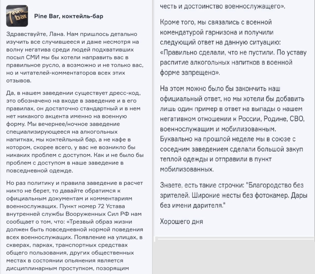 Правильно сделали»: в омском баре заявили, что комендатура гарнизона  поддержала их решение не пускать посетителя в военной форме