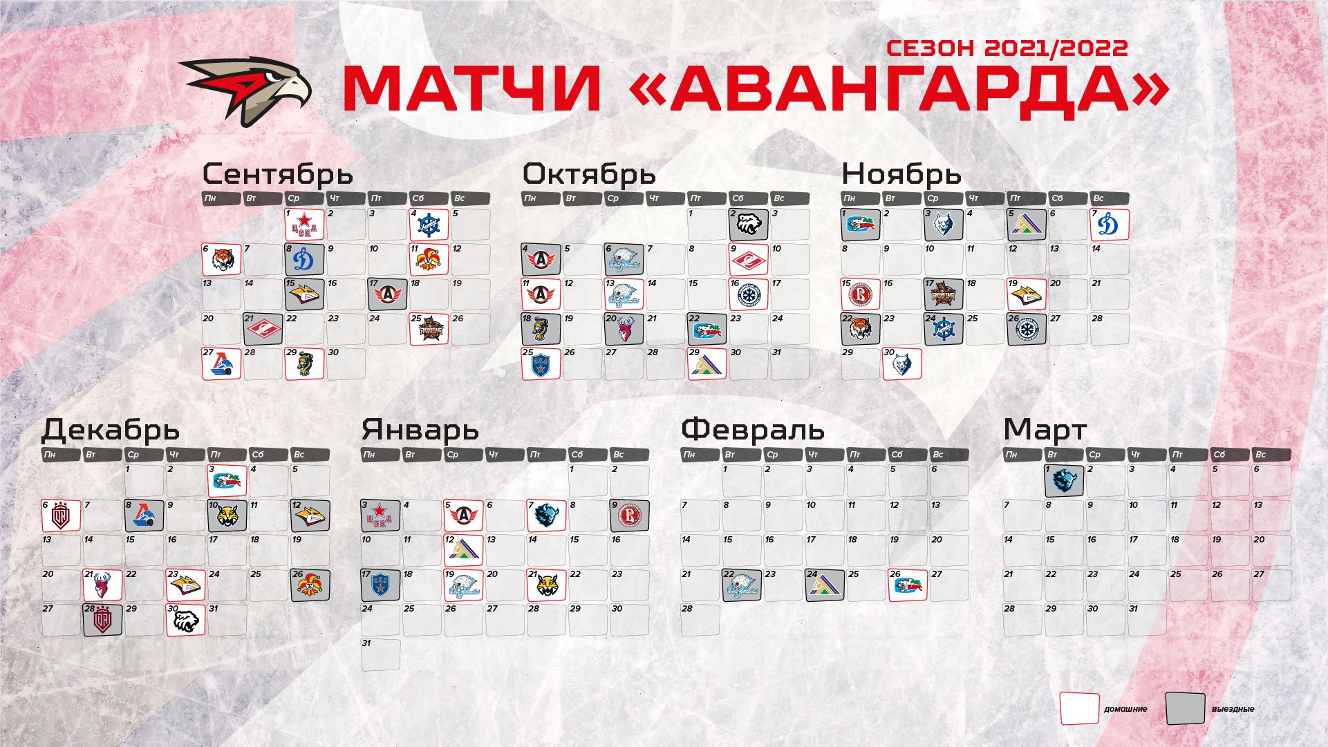 Картинки МАТЧ АВАНГАРД РАСПИСАНИЕ 2023