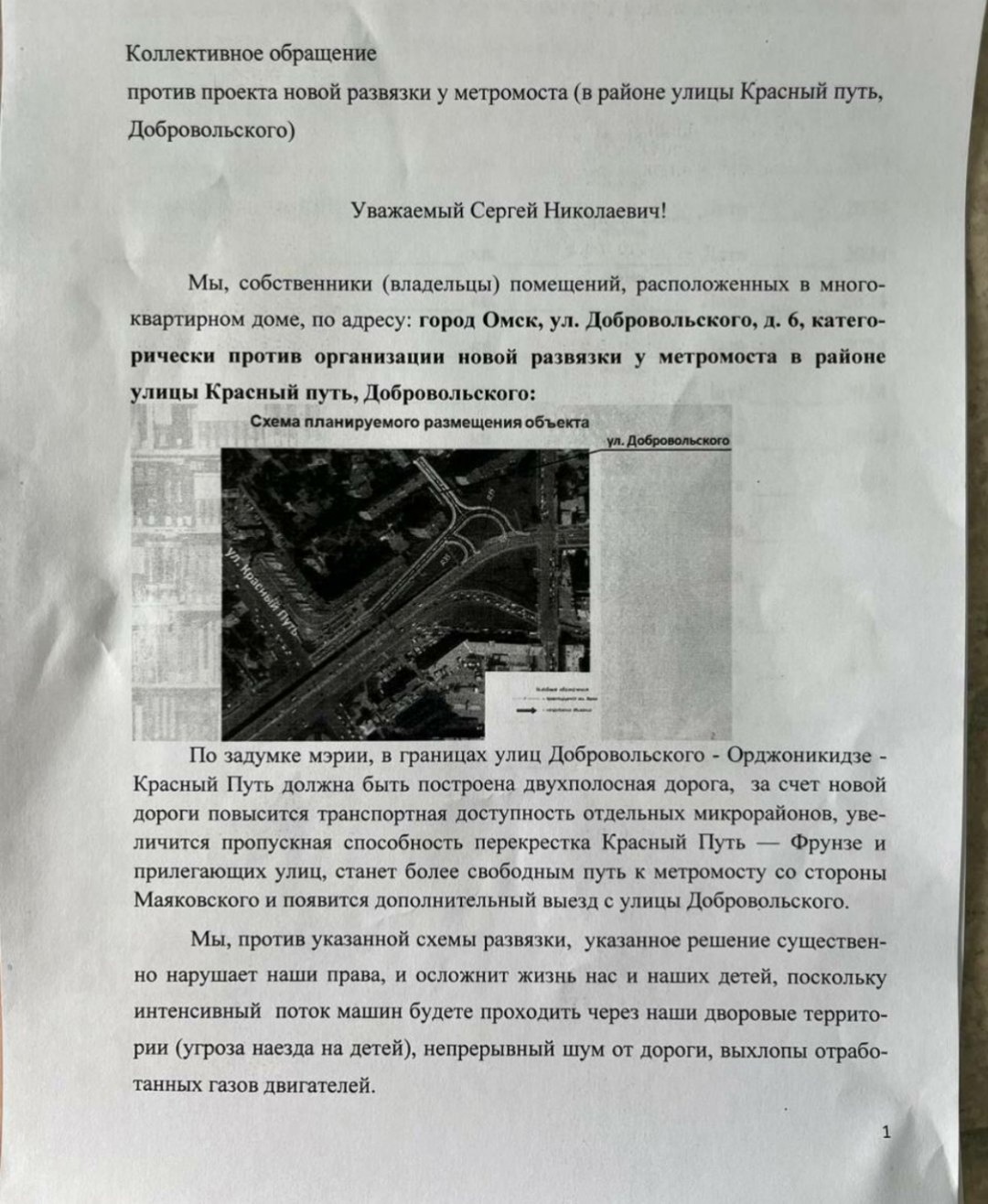 Против развязки у омского метромоста выступили жители соседних домов