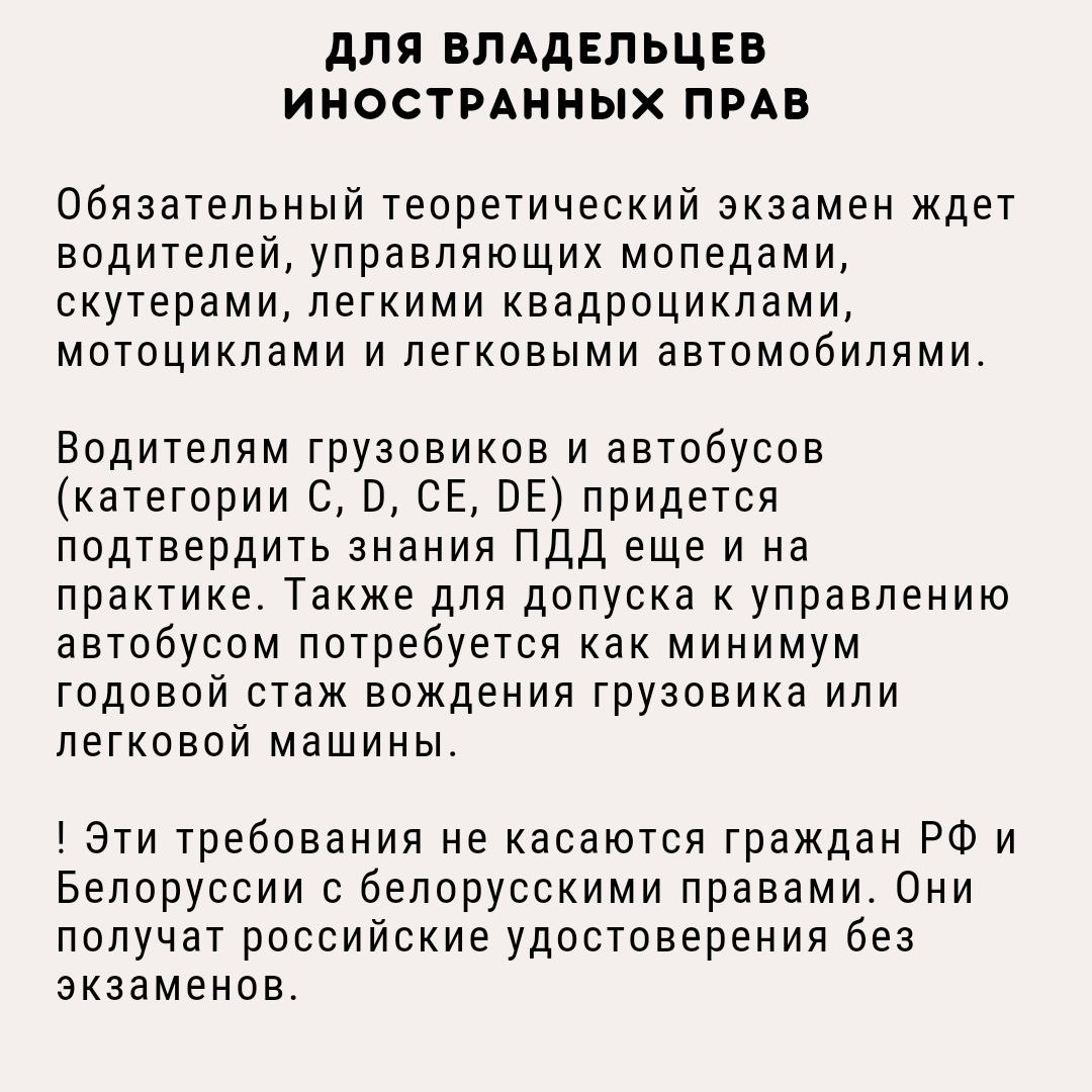 Что изменилось в правилах сдачи экзамена на водительские права с 1 апреля:  рассказываем в карточках