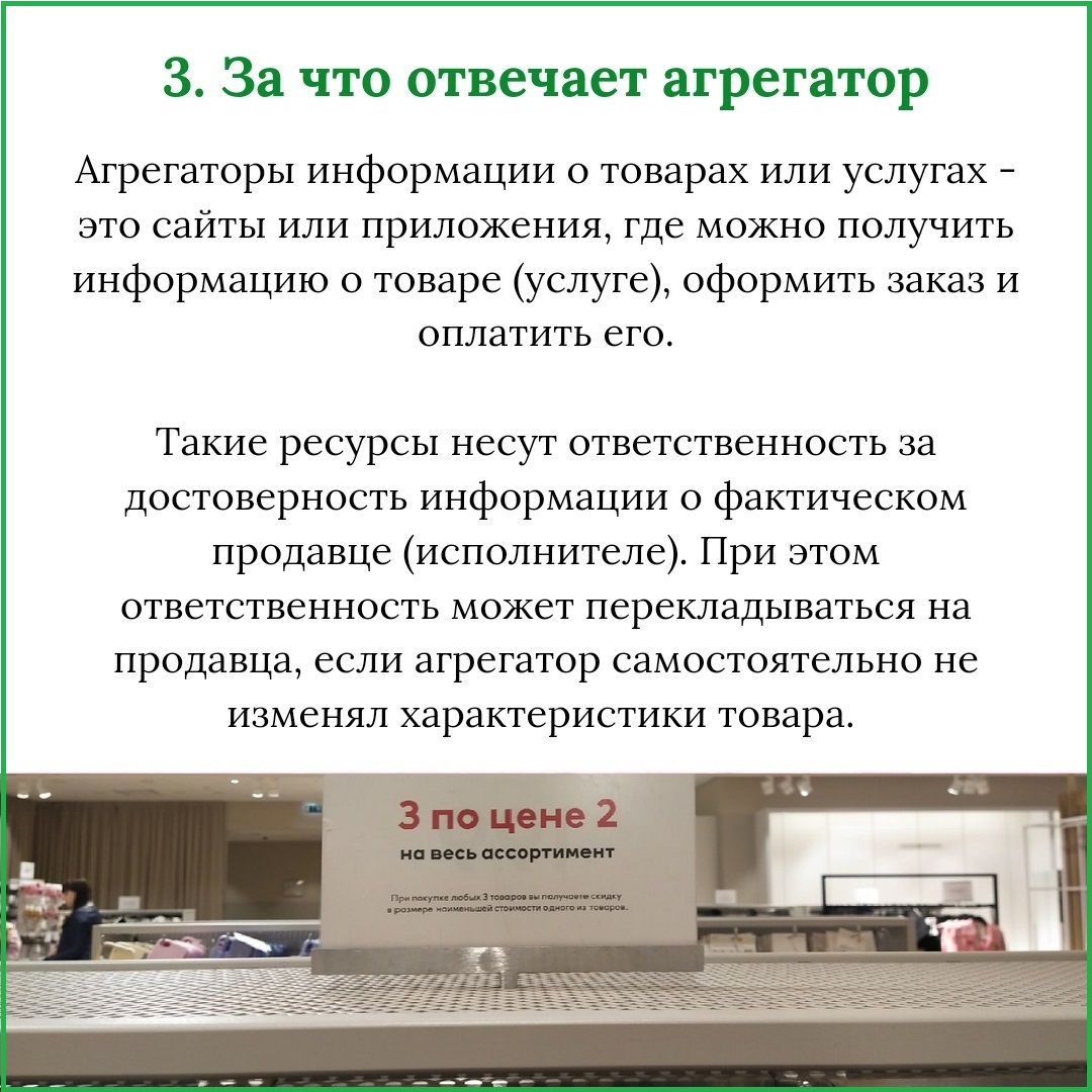 Когда можно отказаться от товара и что делать, если он не пришел? — 6  карточек о правилах покупок через интернет в день распродаж