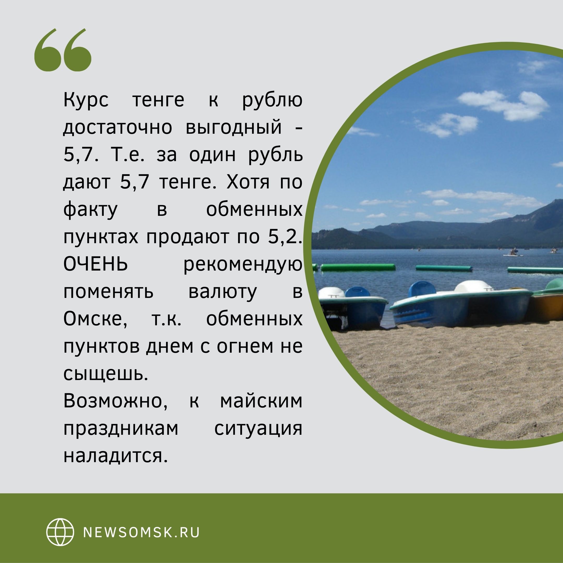 Путешествие из Омска в Боровое: как доехать, что с банковскими картами и  нужен ли загранпаспорт