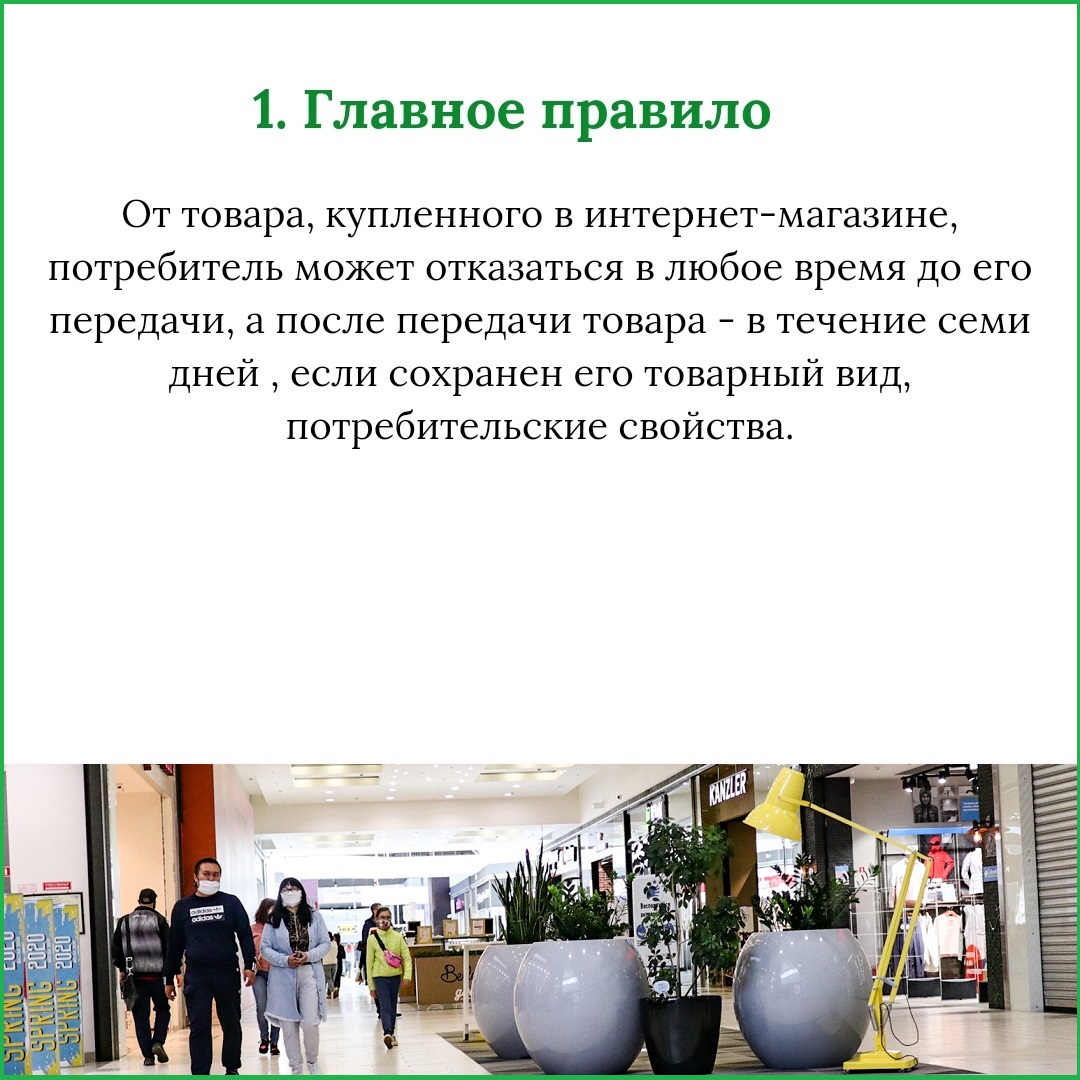 Когда можно отказаться от товара и что делать, если он не пришел? — 6  карточек о правилах покупок через интернет в день распродаж