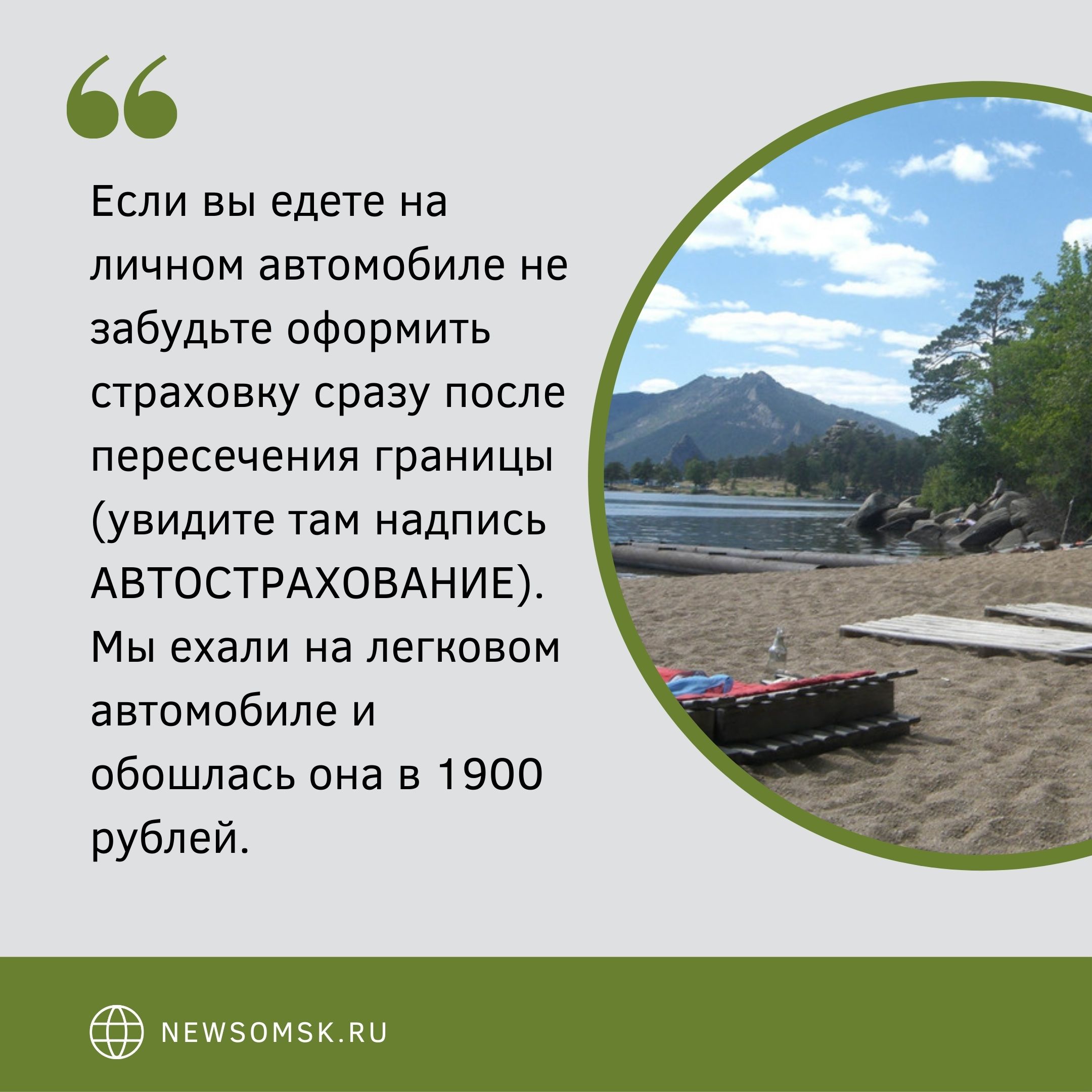 Путешествие из Омска в Боровое: как доехать, что с банковскими картами и  нужен ли загранпаспорт