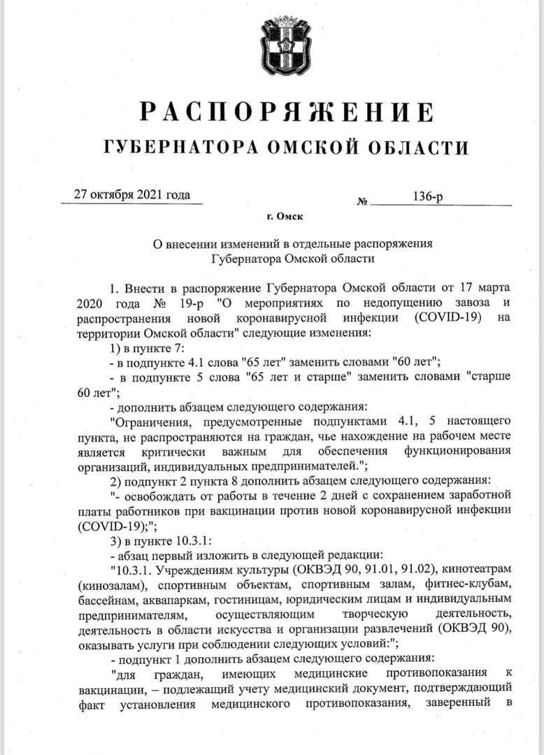 QR-коды в транспорте, возможно, не введут, а омичей с ПЦР, но без медотвода  в театры не пустят: распоряжение губернатора о новых ограничениях