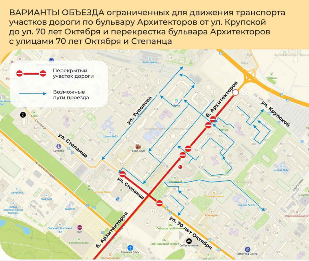 В Омске участок и перекресток на бульваре Архитекторов перекроют на 9  месяцев (Схема) | 21.03.2024 | Омск - БезФормата