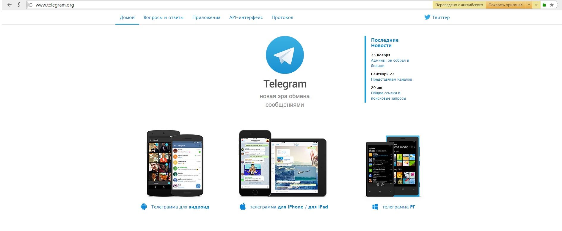 Установить телеграмм на андроид на русском языке инструкция фото 93