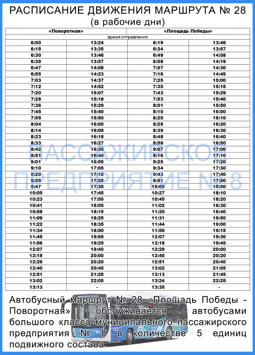 Дептранс Омска опубликовал расписание нового маршрута № 28 - автобусы будут  ходить с Левобережья в центрвобережье в Омске