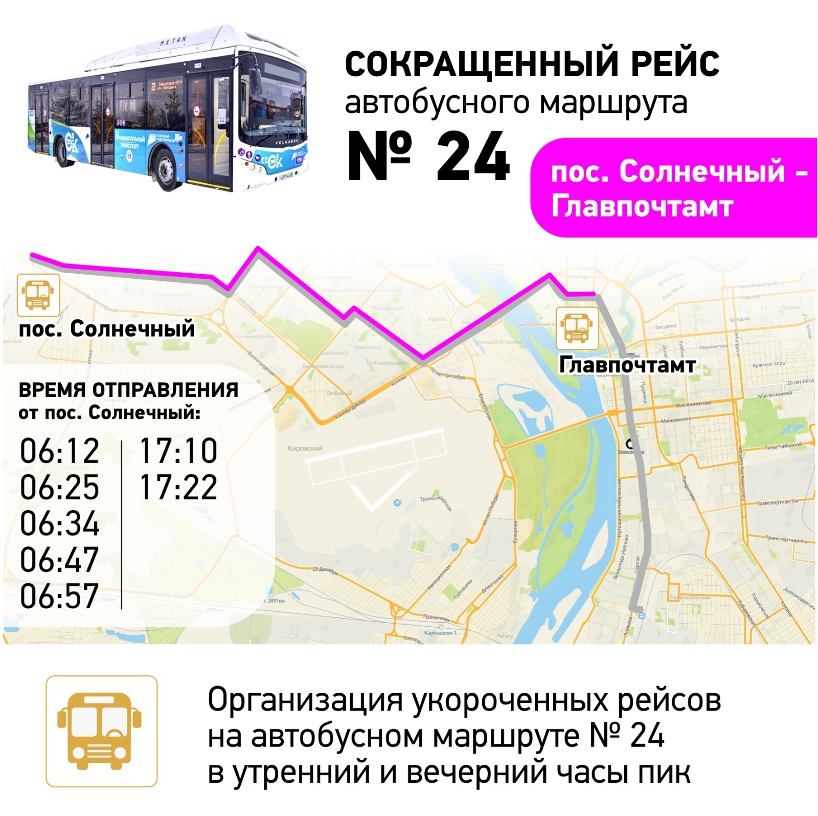 Новые маршруты автобусов в Омске. Схема движения трамваев в Омске.