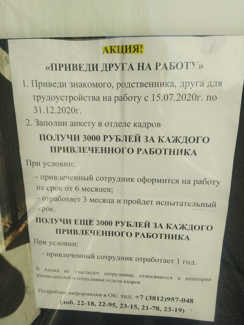 Приведи на работу друга и получи 3 тысячи рублей» - бывший завод омского  предпринимателя Шишова пытается хотя бы так привлечь сотрудников