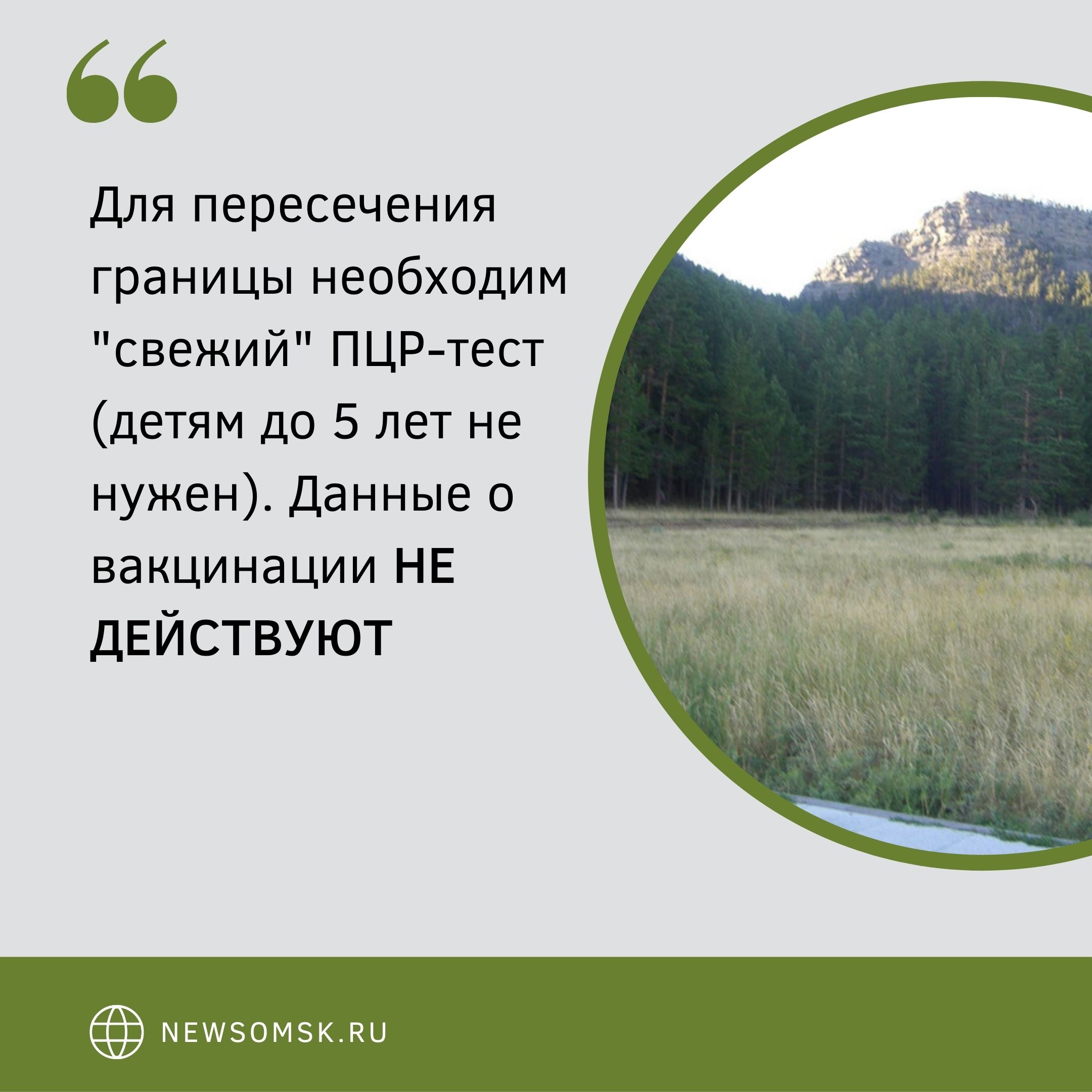 Путешествие из Омска в Боровое: как доехать, что с банковскими картами и  нужен ли загранпаспорт