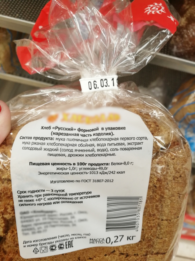 Цельнозерновой хлеб в магните. Хлеб грубого помола марки. Цельнозерновой хлеб грубого помола. Цельнозерновой хлеб из муки грубого помола. Название цельнозернового хлеба в магазине.