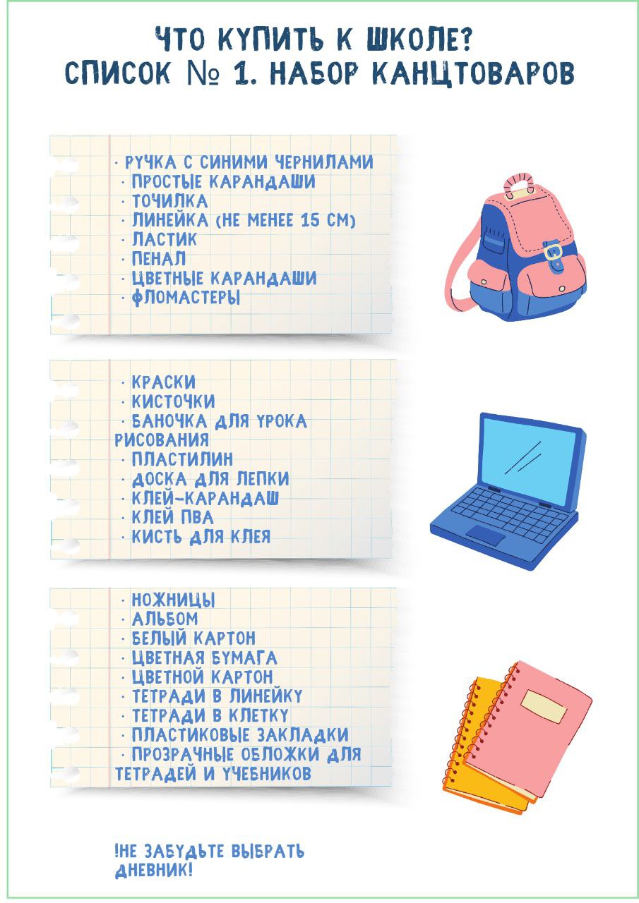 Как в Омске собрать ребенка в школу и во сколько это обойдется? Чек-лист  покупок к учебному году