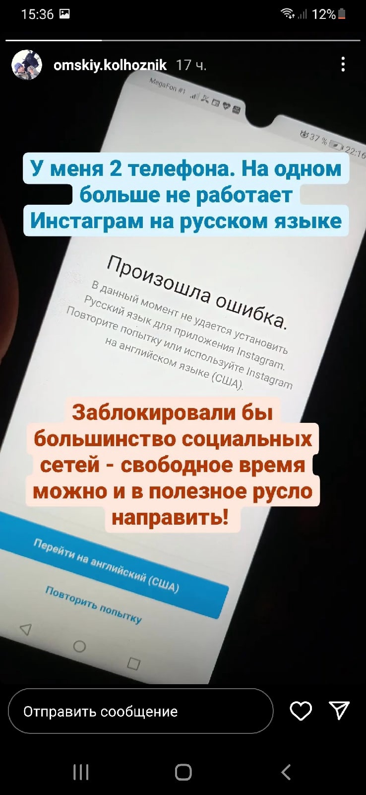 Омские пользователи жалуются на сбои в работе Инстаграма