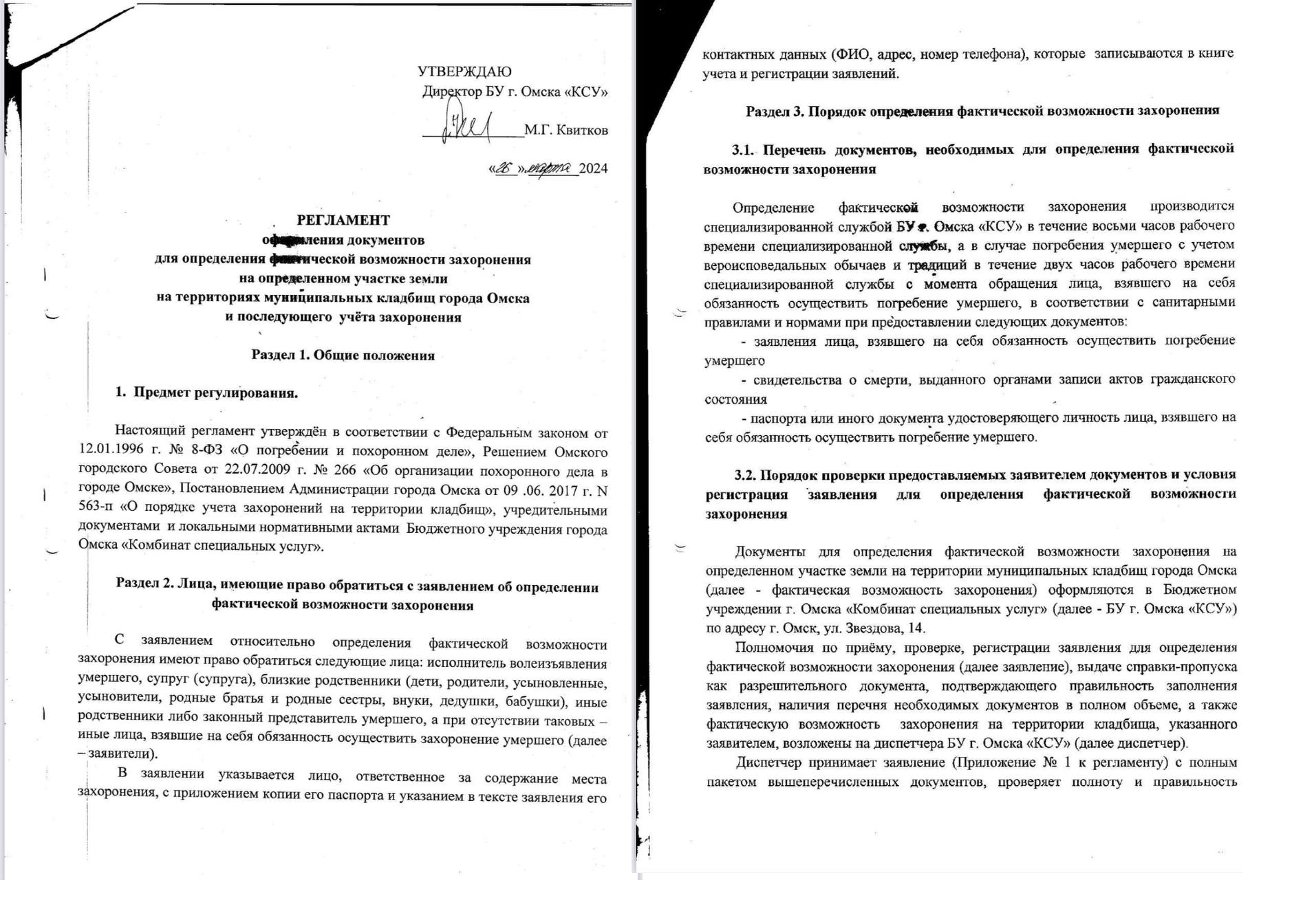 В Омске ввели новые требования к захоронениям - родным умершего нужно будет  лично брать в КСУ справки | 09.04.2024 | Омск - БезФормата