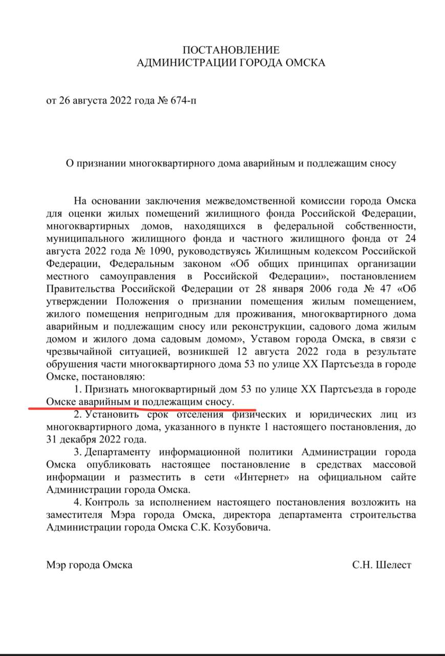 Дом на 20 Партсъезда в Омске официально признали аварийным через 2 недели  после обрушения (документ)